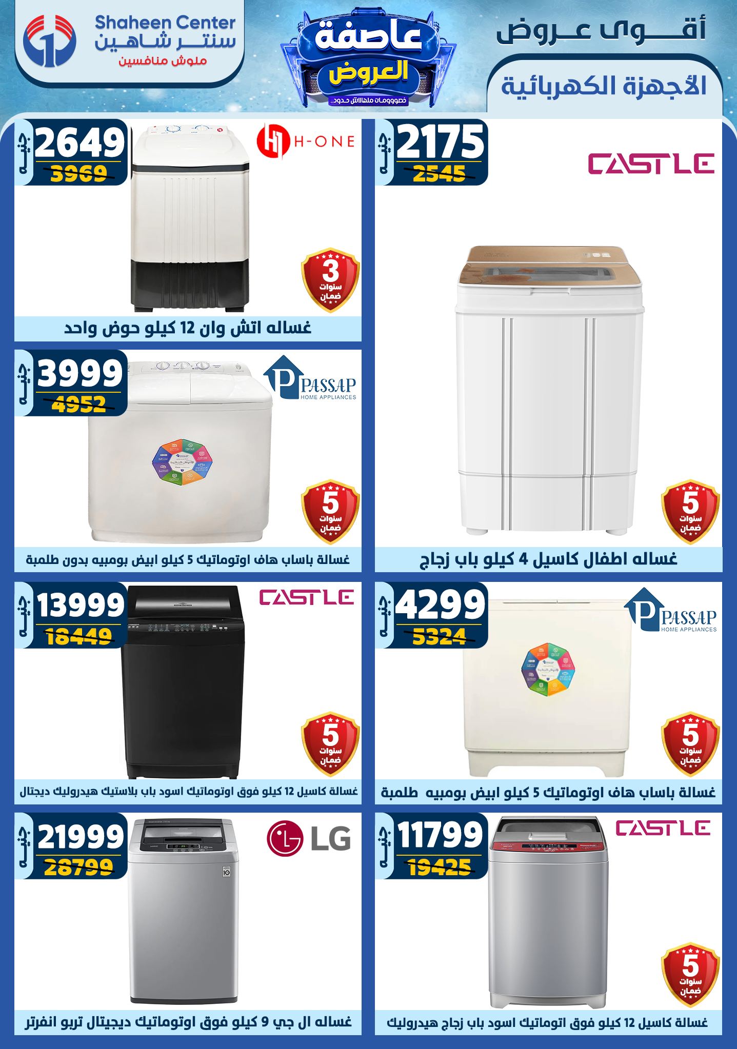 shaheen-center offers from 2jan to 8jan 2025 عروض سنتر شاهين من 2 يناير حتى 8 يناير 2025 صفحة رقم 112